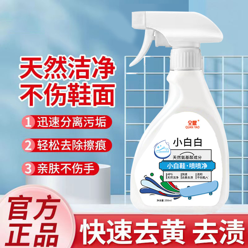 White shoes cleaning agent decontamination, whitening and yellowing mesh shoes special 350ml water-free washing artifact sneaker cleaning
